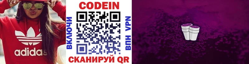 Кодеиновый сироп Lean Purple Drank  Купить закладки  Нестеровская 